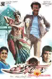 Poster of Chandramukhi (2005)